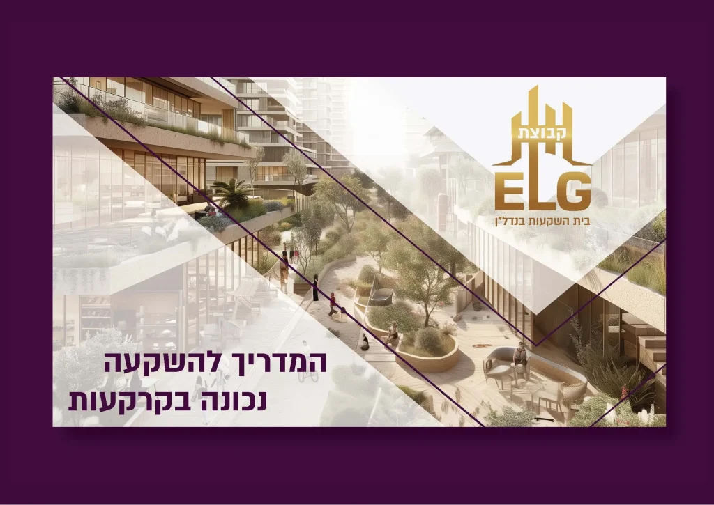 המדריך להשקה נכונה בקרקעות